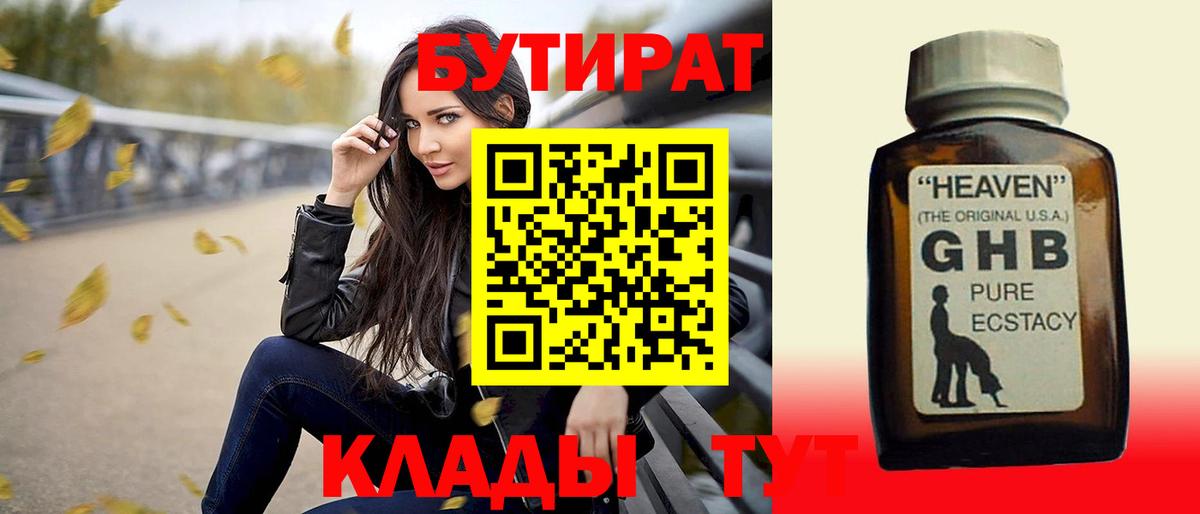 Троицк  Бутират оксибутират  Бутират  Вход с VPN 