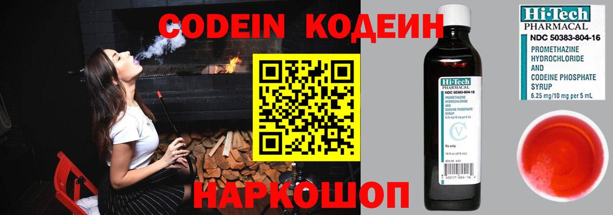 Codein Purple Drank Троицк
