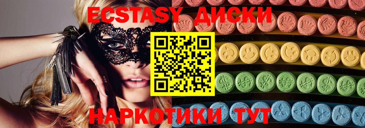 Ecstasy 280мг  ЭКСТАЗИ  Вход с VPN  Троицк  ЭКСТАЗИ диски 