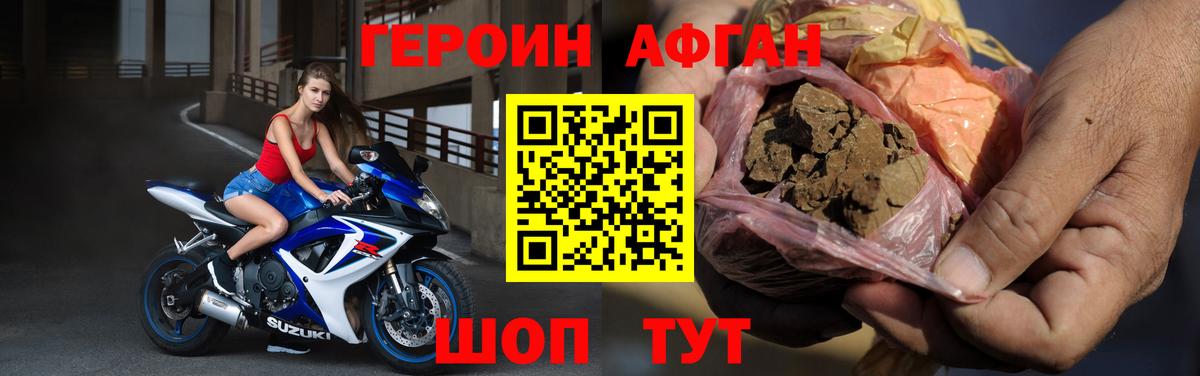 Героин Heroin Троицк