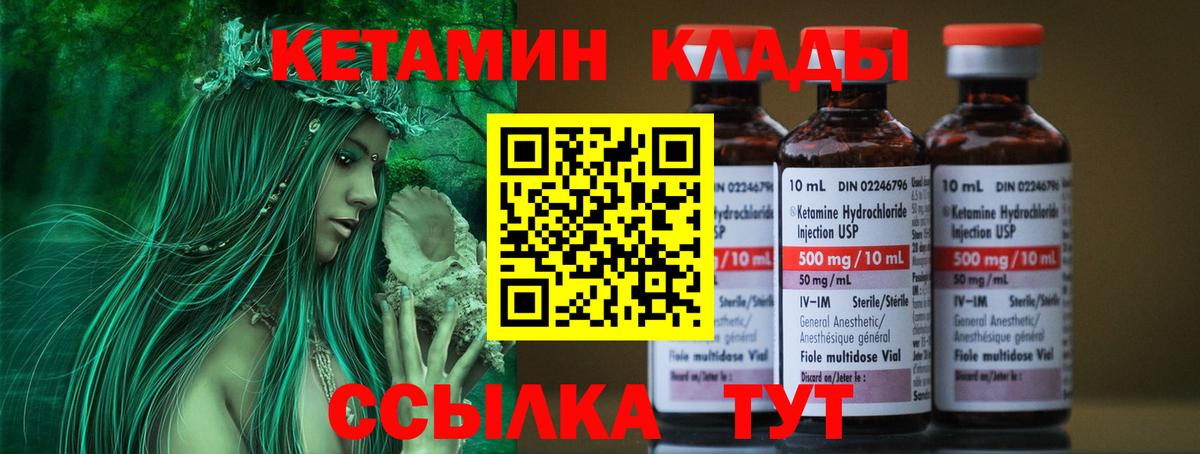 КЕТАМИН VHQ  Кетамин ketamine  Вход с VPN  Троицк 