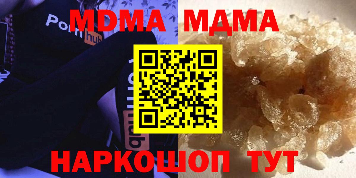 MDMA crystal Троицк