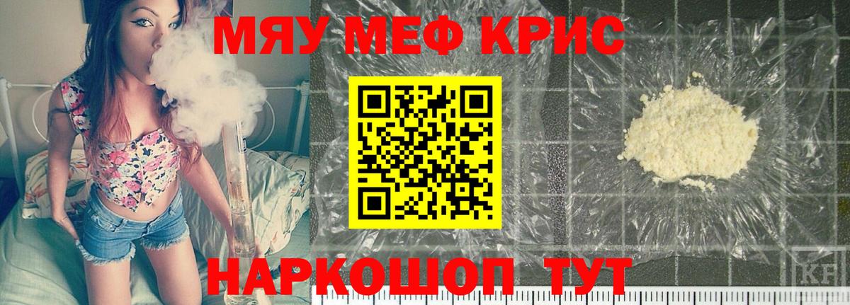 Меф мяу мяу кристаллы Троицк