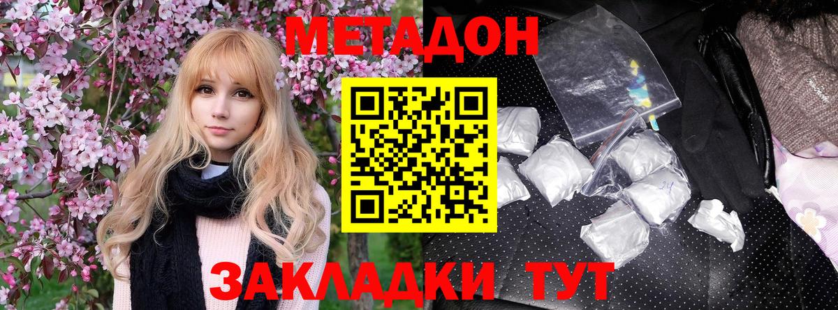 Метадон VHQ  Вход с VPN  Троицк  МЕТАДОН мёд 