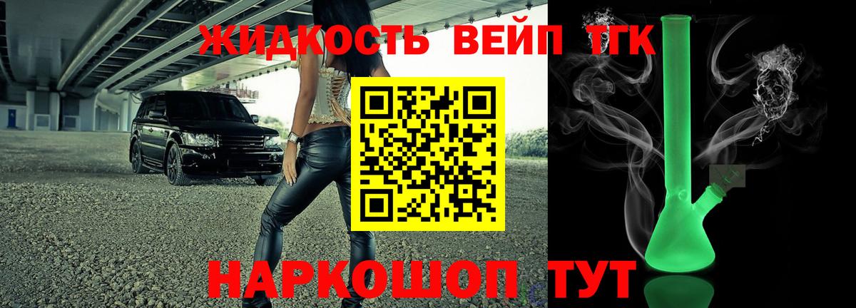 ТГК вейп Троицк